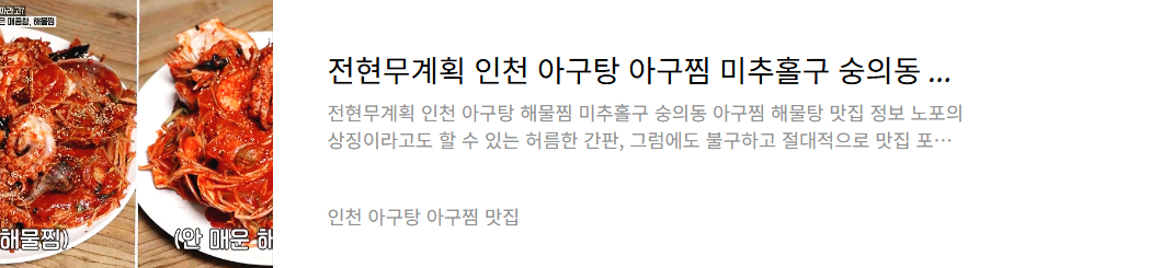 인천 아구탕 맛집