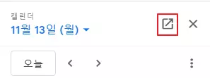 새-탭에서-구글-캘린더-열기