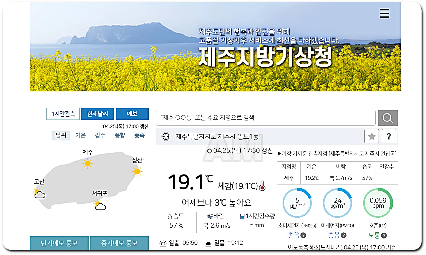 제주지방기상청