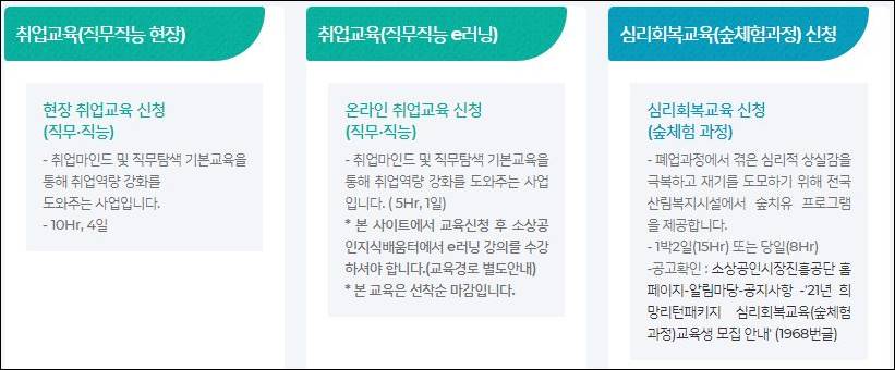 폐업 소상공인 숲체험