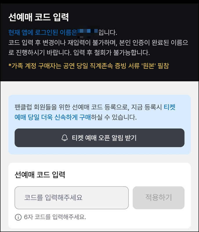 지드래곤-콘서트-선예매-코드-입력-창