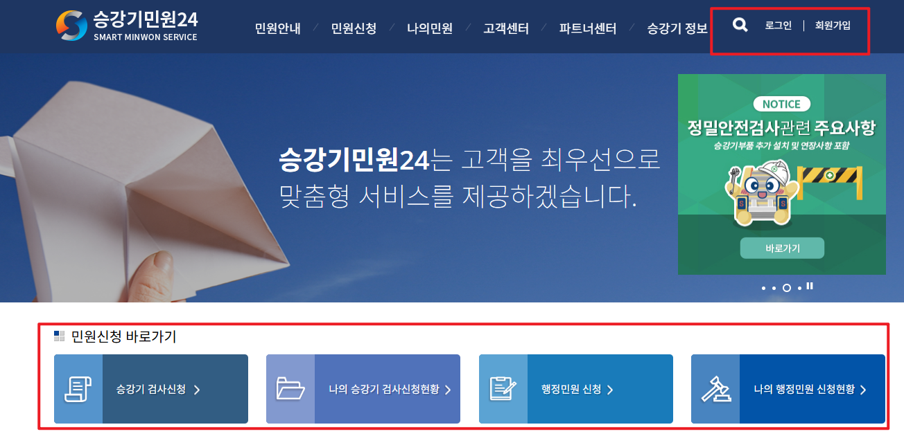 승강기 민원24 홈페이지