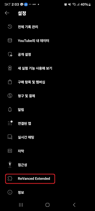유튜브 리밴스드 무한로딩 해결 정보 이렇게 하면 됩니다.