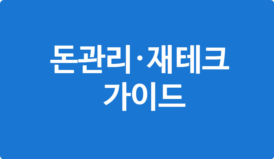 돈 모으는 사람들의 월급 설계법