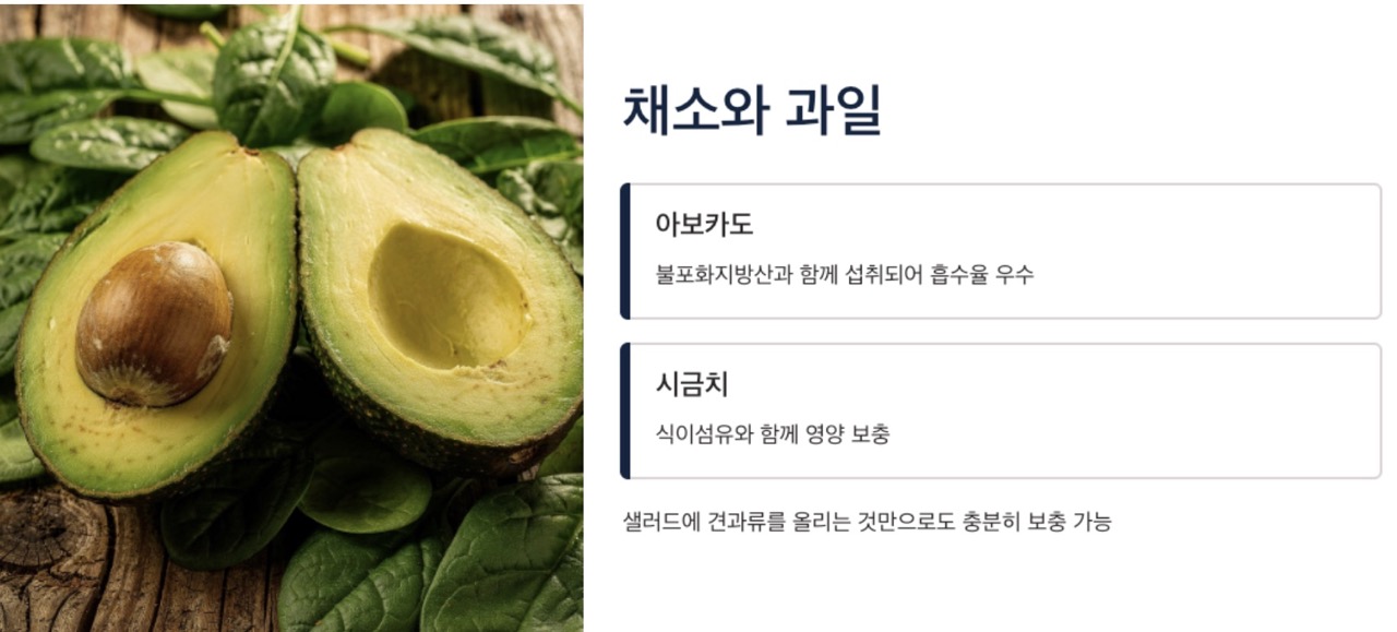 비타민E 많은 음식 과일과 채소