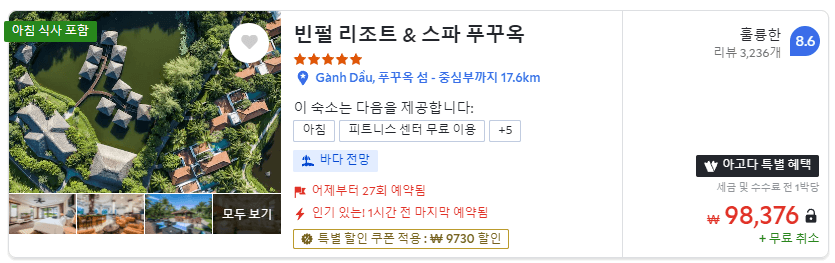 푸꾸옥 빈펄리조트