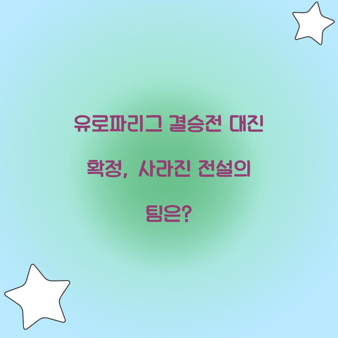 유로파리그 결승전