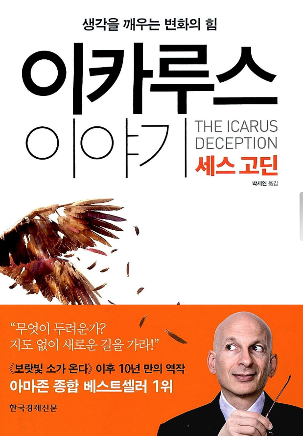 이카루스 이야기