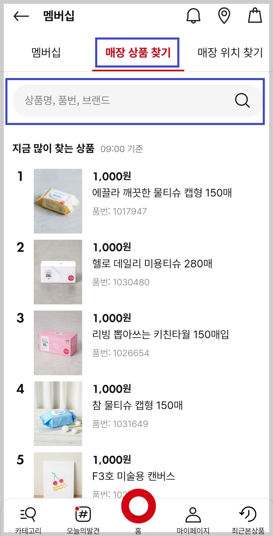 다이소몰 앱으로 조회하기 관련 사진 2