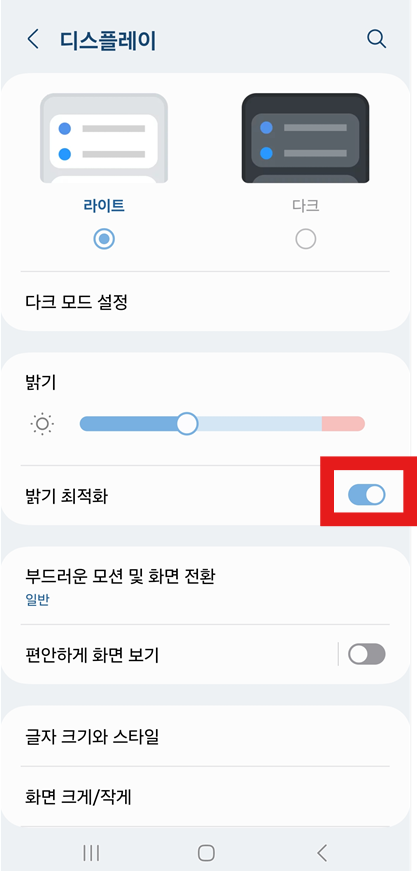 1. 화면 밝기 조절하기