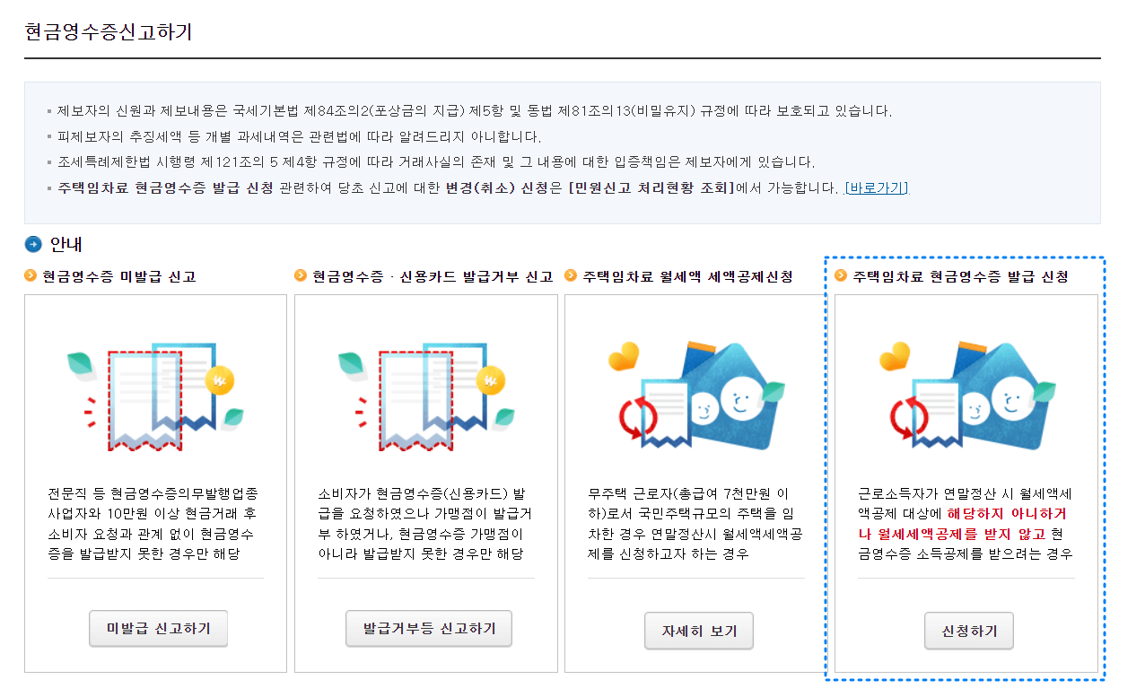 월세 소득공제 받는 방법
