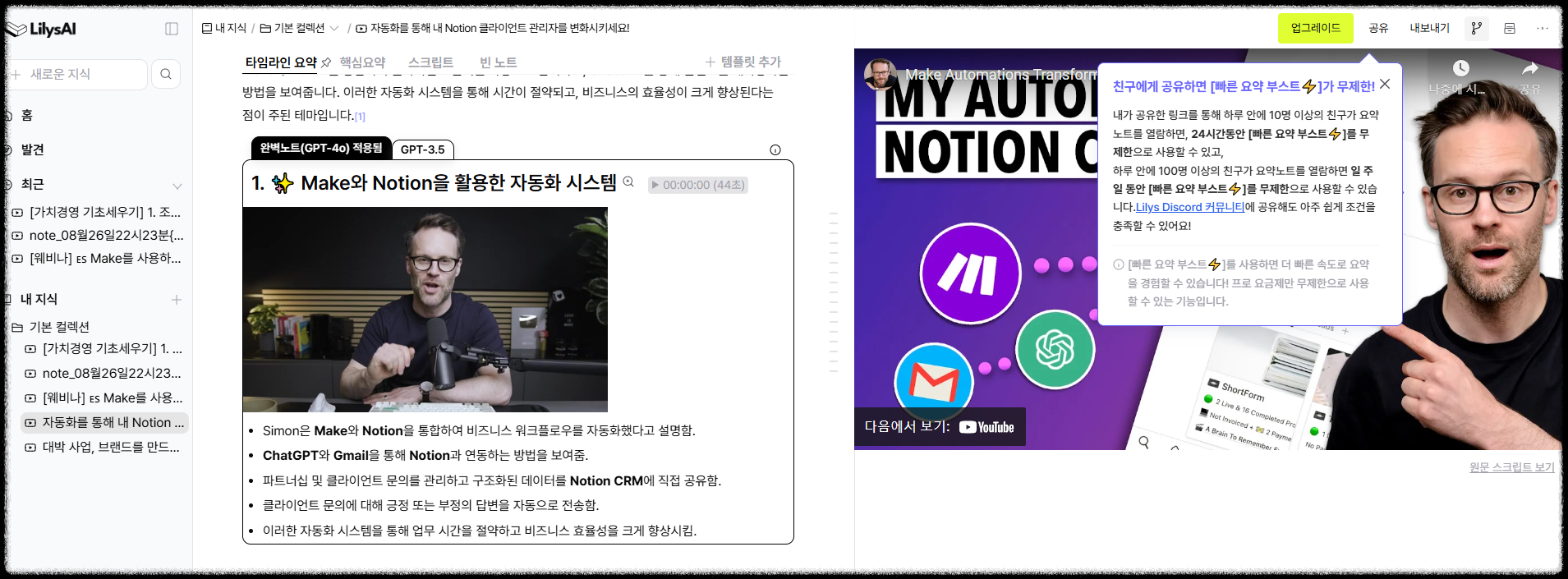 PPT 강의 자료 제작을 한번에 유튜브+ 릴리스Lilys AI + 감마 Gamma 활용법 강의 요약 간편하게 쉽고 빠르게 제작 방법