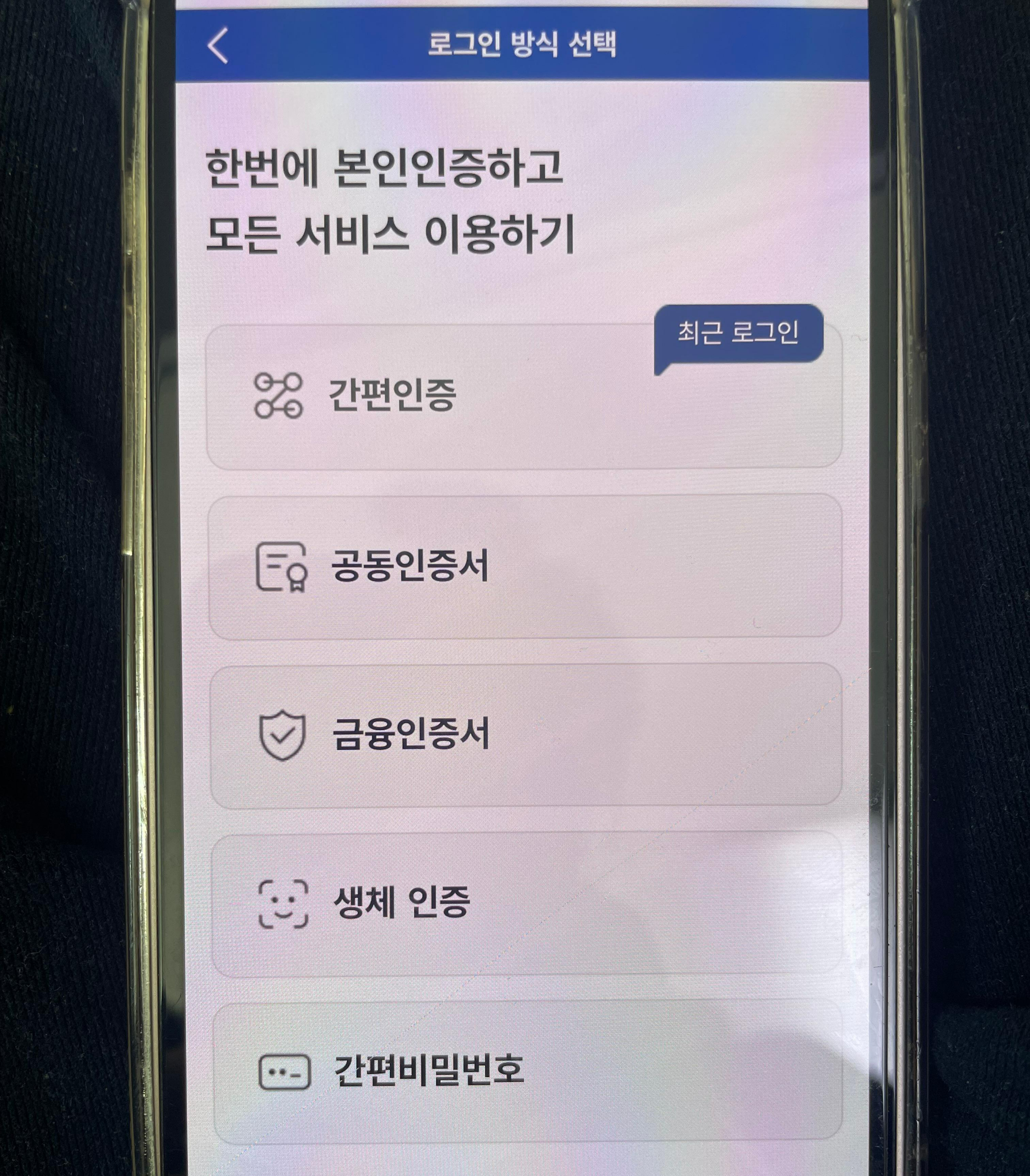 모바일 신분증 발급방법