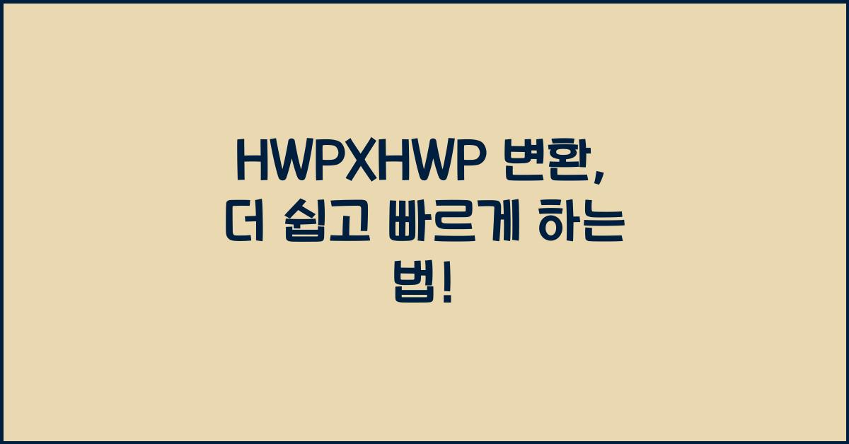 HWPXHWP 변환