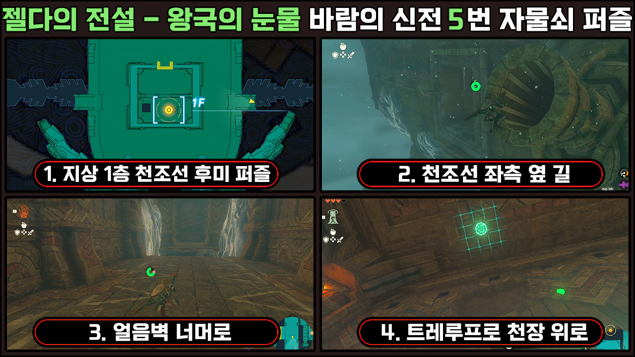 해치 자물쇠 5번 퍼즐 공략