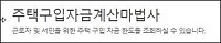 디딤돌 대출금액 확인 바로가기 이미지