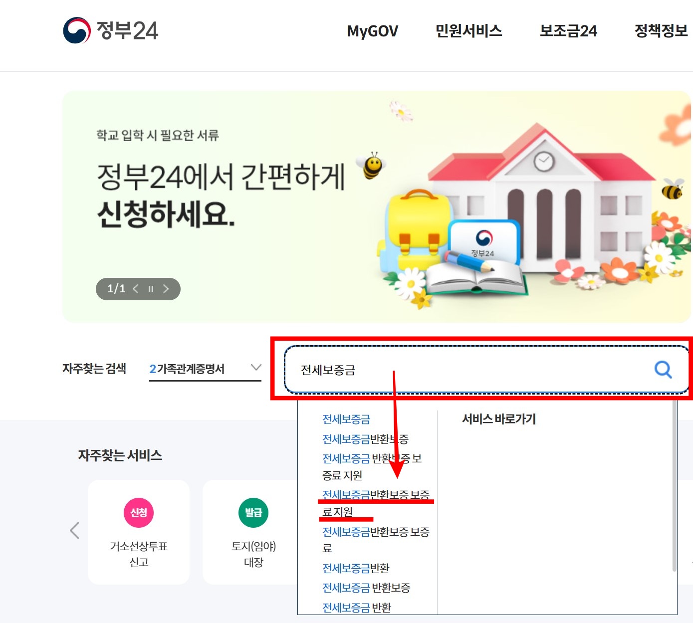 정부24_홈페이지