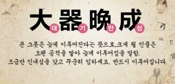 사자성어 명언 모음으로 살펴보기_3