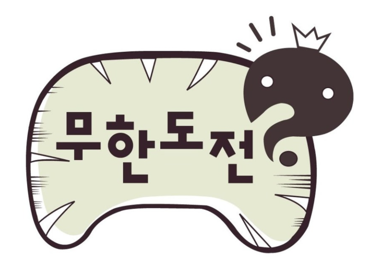 무한도전 20주년 마라톤 런 위드 쿠팡플레이 참가 신청 꿀팁