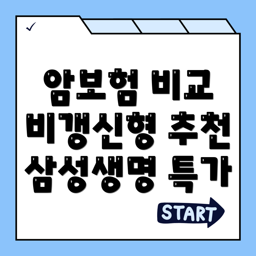 암보험