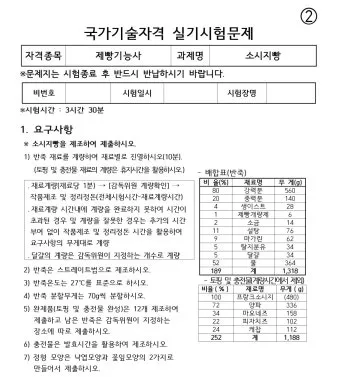 제빵기능사 독학방법 교재추천 기출해설 은퇴 후 부업 설계_14