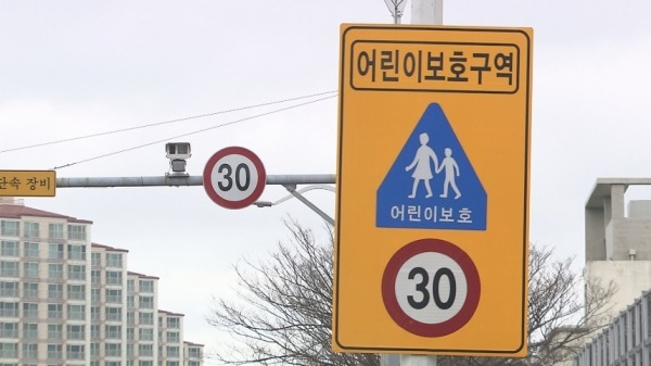 어린이보호구역 속도위반 과태료