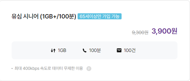 알뜰폰 요금제
