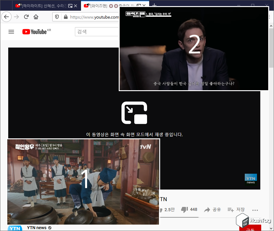 다중 PIP 모드 실행