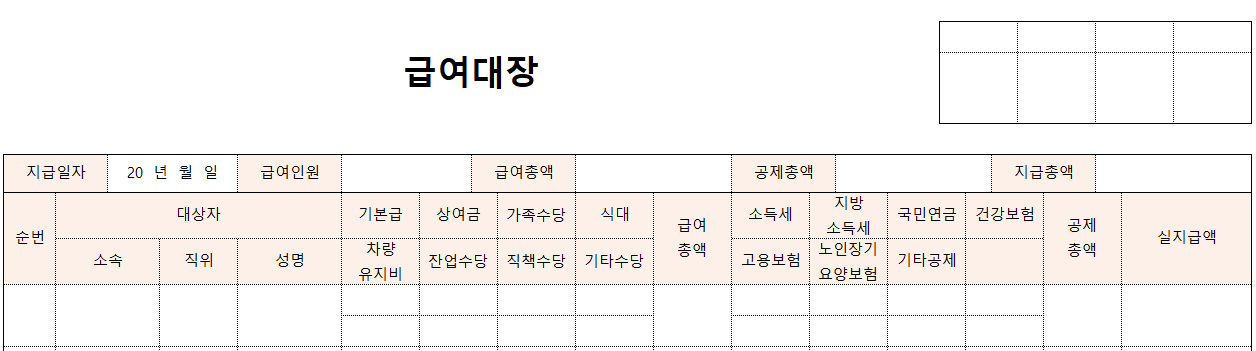 급여대장-양식-이미지