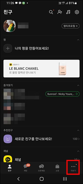 카카오톡 실행