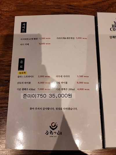 후라토 식당 - 메뉴판3
