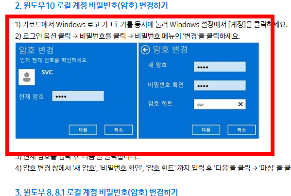 윈도우11 로그인 암호 없애기 설정