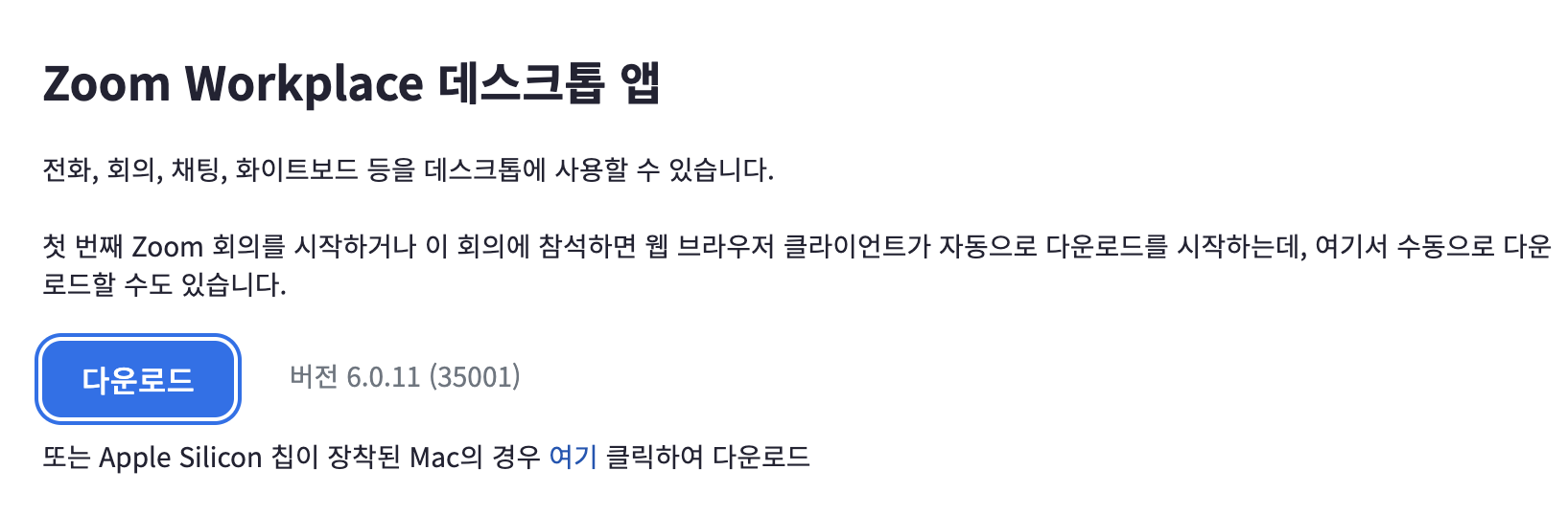 줌 다운로드 받기