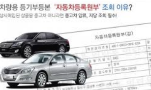 자동차등록원부 인터넷발급 조회 발급이유 총정리(최신)