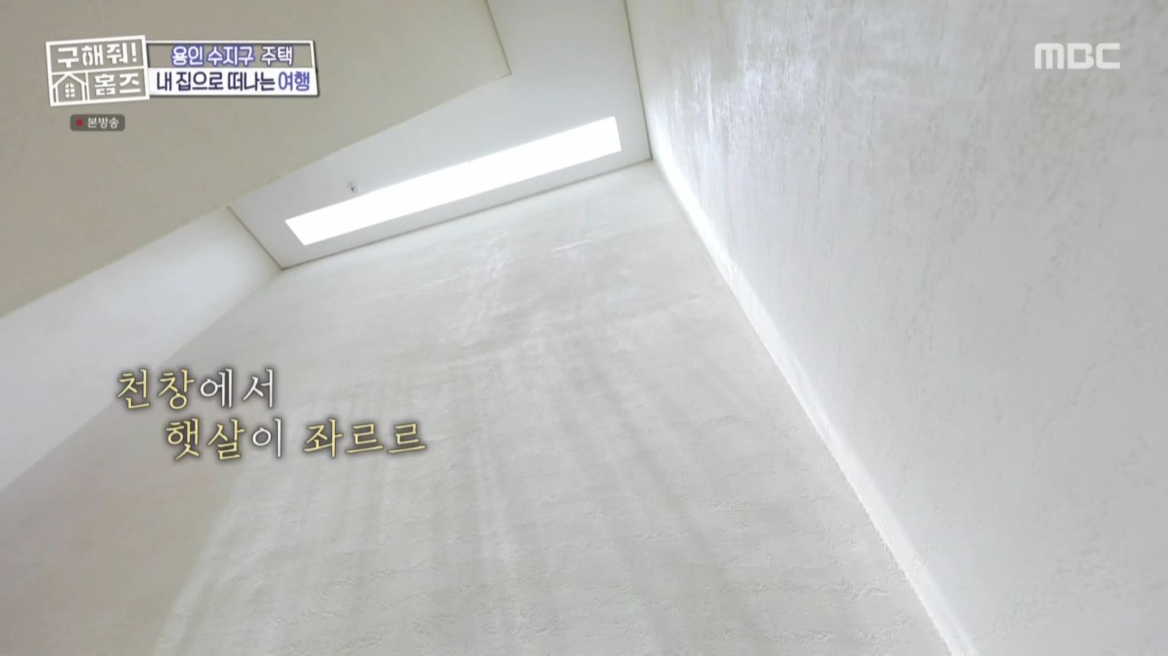 구해줘홈즈 홈캉스 용인 수지구 수지 플렉스 주택 인테리어 리모델링 집 파도파도 홈서핑 소개
