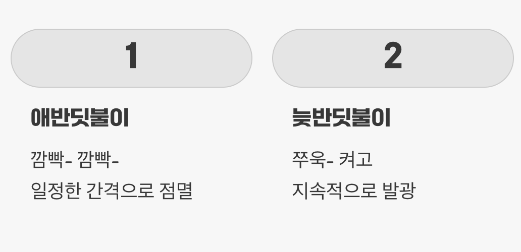 빛을 내는 방법이 달라요