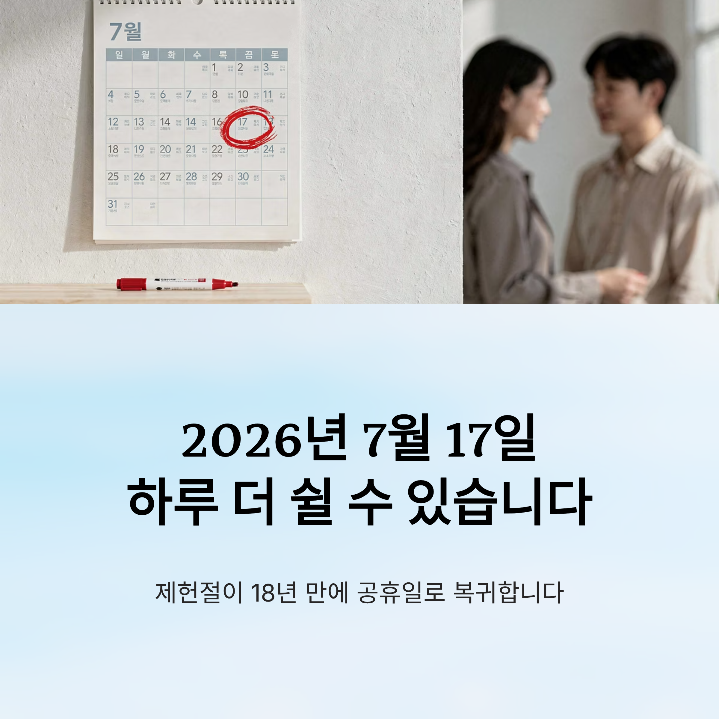 제헌절 18년 만에 법정 공휴일 지정