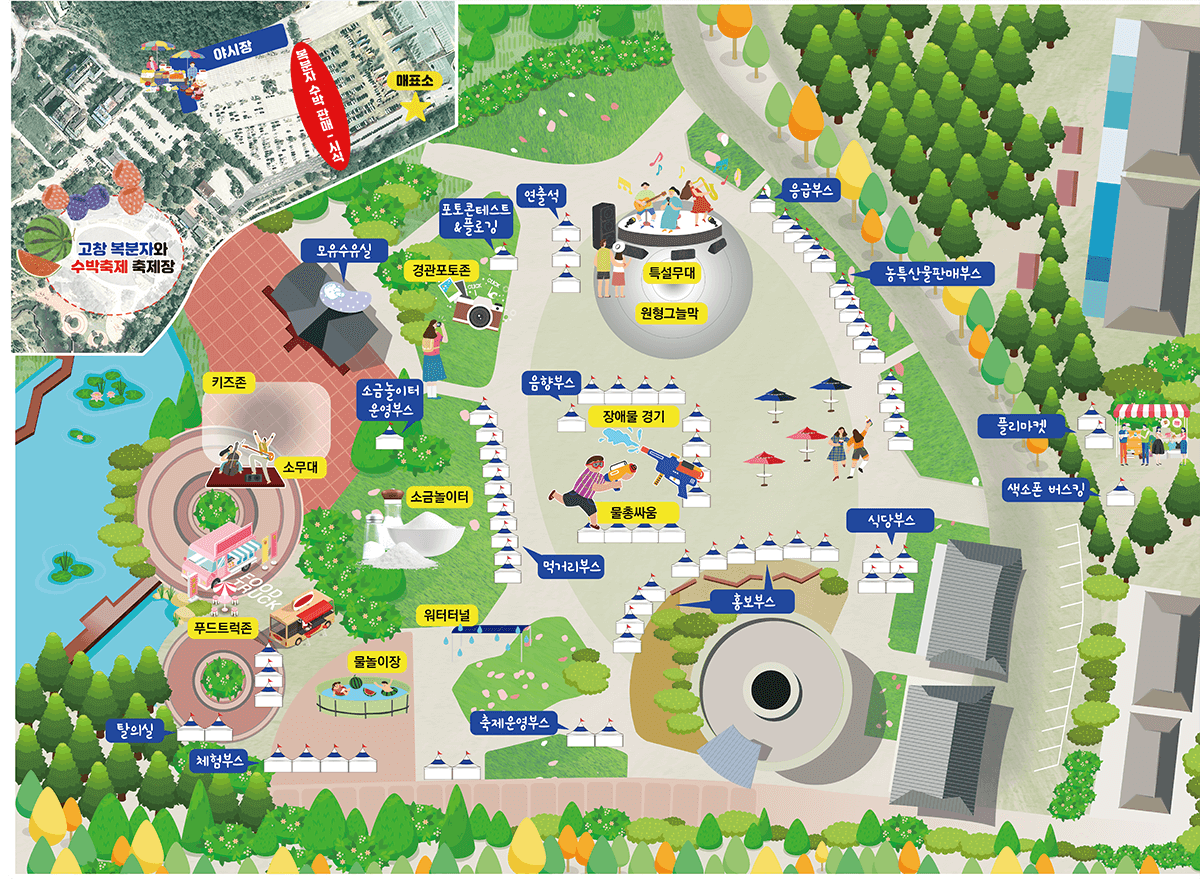 고창 복분자와 수박축제