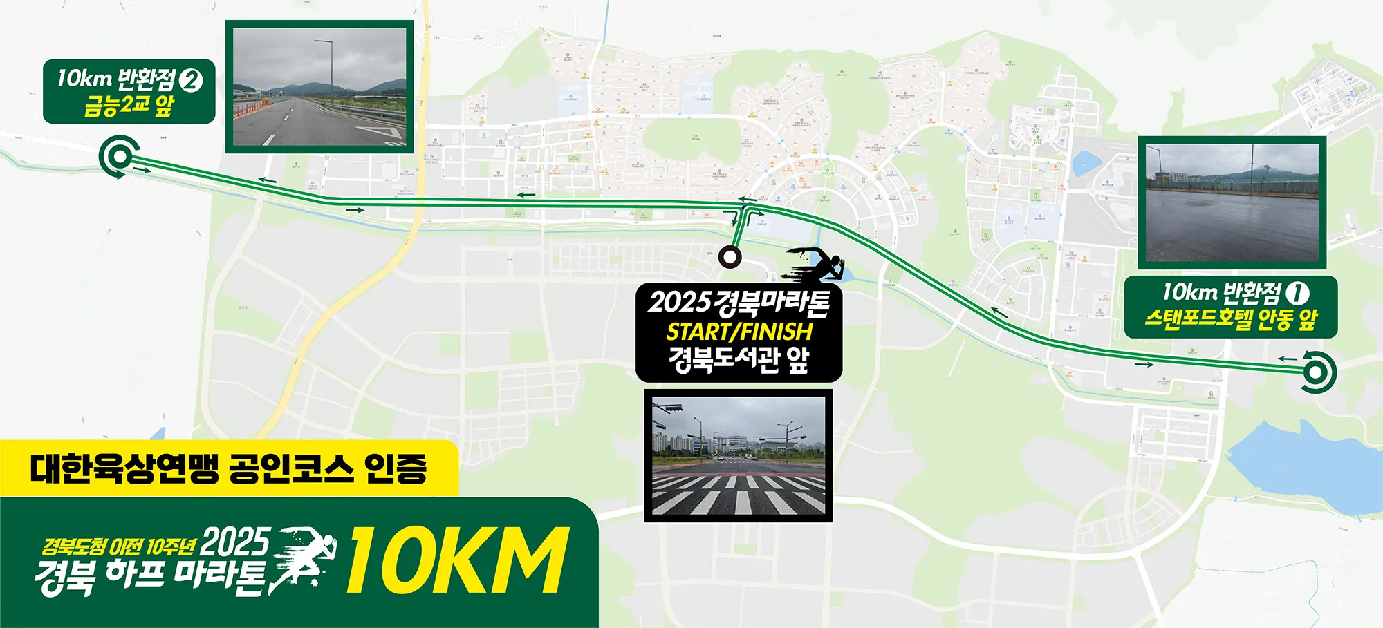 경북-하프-마라톤-5km코스