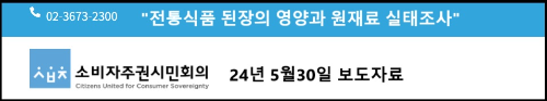 알트태그-소비자주권시민회의 보도자료