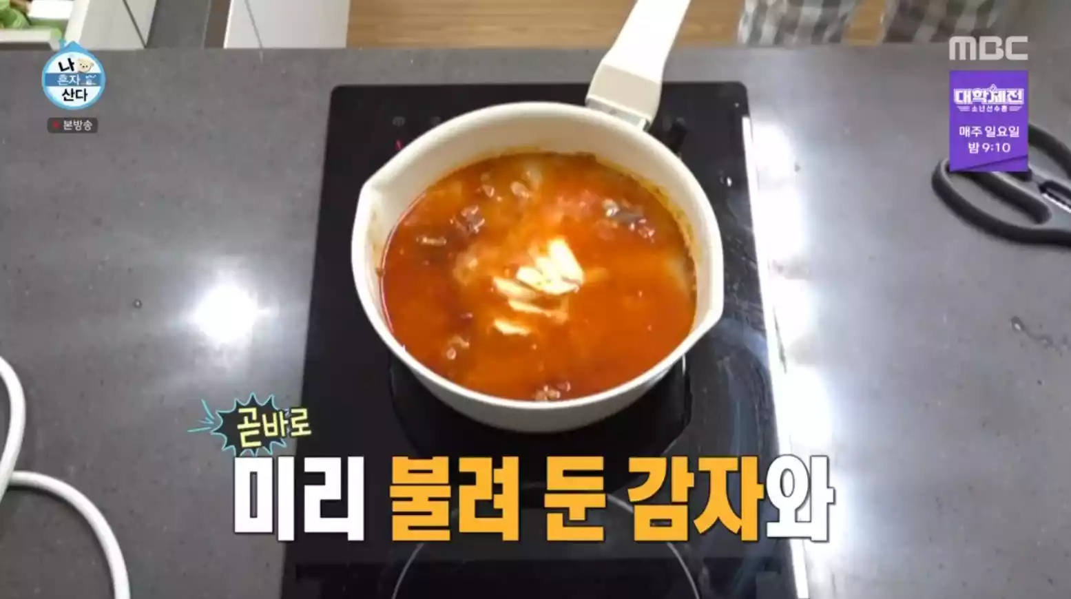 감자 넣기