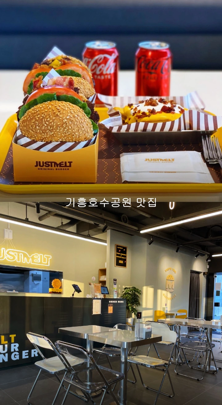 저스트멜트