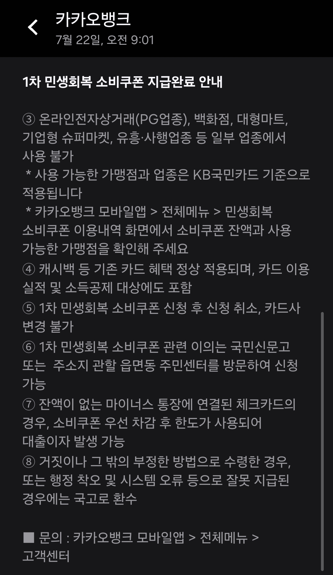 민생회복-소비쿠폰-지급완료