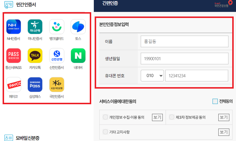 건강보험공단 간편로그인 화면