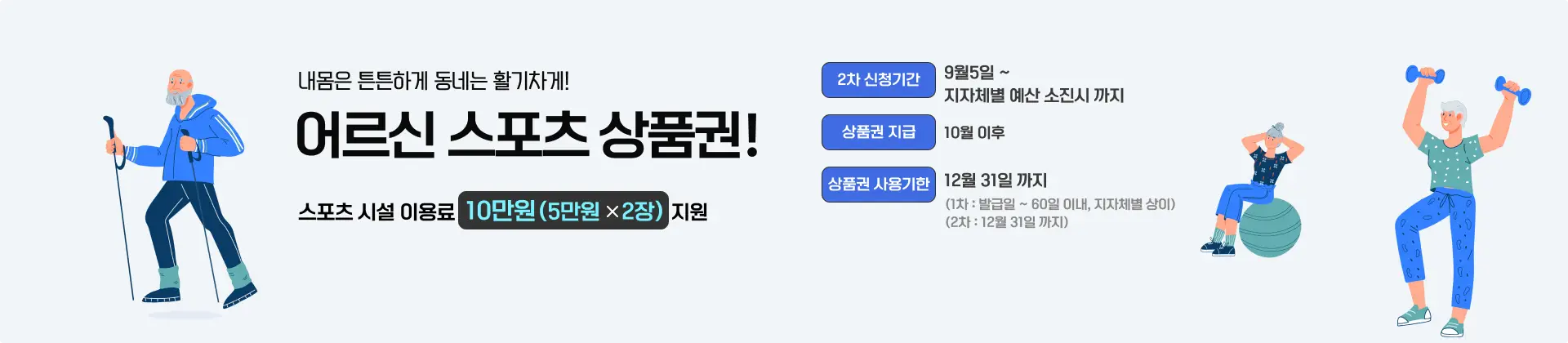 어르신스포츠상품권 신청방법