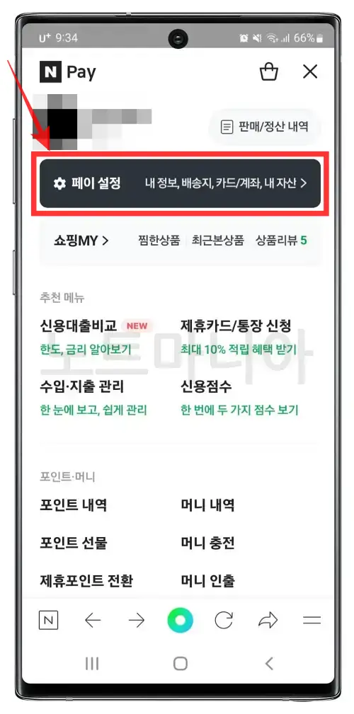 네이버페이 충전 결제 계좌 변경 방법03