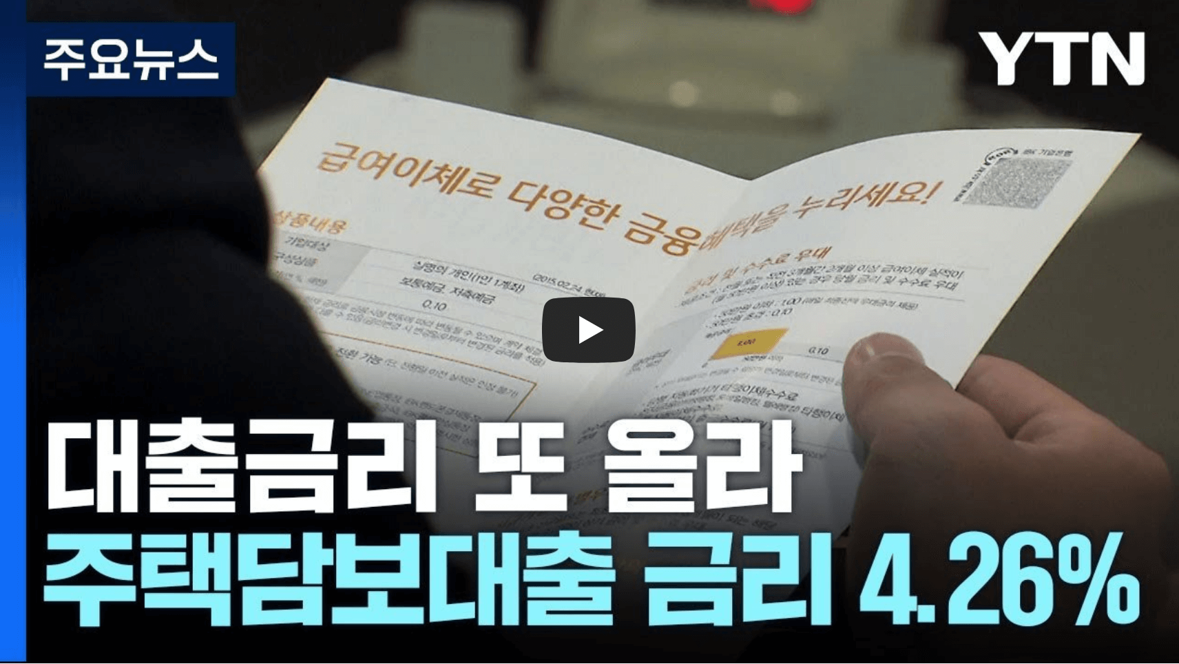 특례보금자리론 관련 뉴스 영상의 섬네일