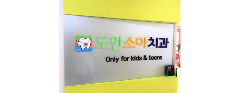 대전 유성구 치과