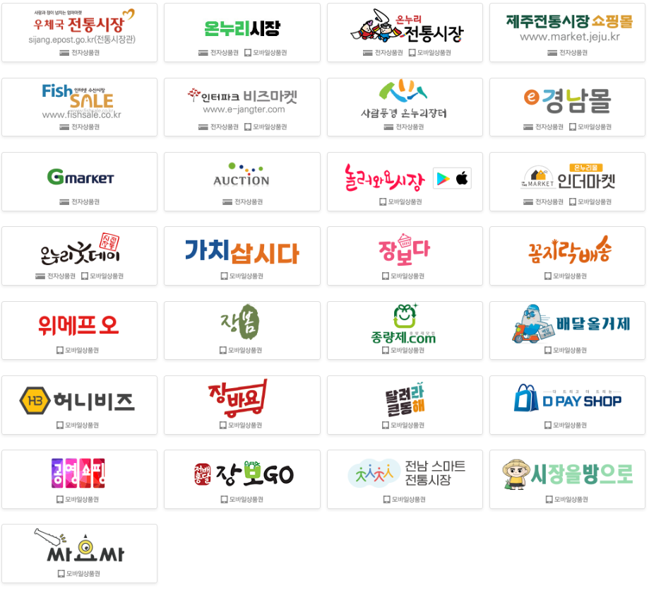 온누리상품권 온라인쇼핑몰