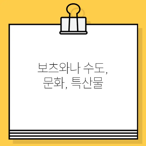 보츠와나 수도, 문화, 특산물